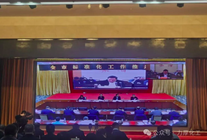 公司參加德州市標(biāo)準(zhǔn)化工作推進(jìn)會(huì)議